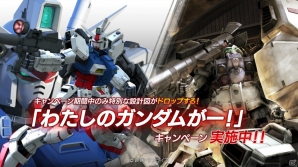PS3「機動戦士ガンダム バトルオペレーション」ガンダム試作1号機＆2号機の設定図がドロップされる「わたしのガンダムがー！」キャンペーンがスタートの画像1