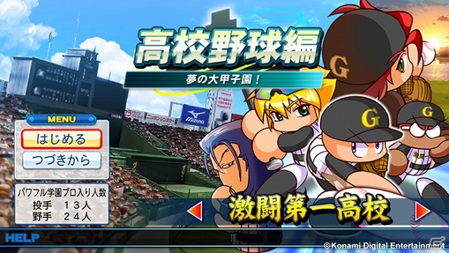 PS3/PS Vita/PSP「実況パワフルプロ野球2013」2013年ペナントレース終了後の選手データ＆追加シナリオ「激闘第一高校」編が配信開始の画像1