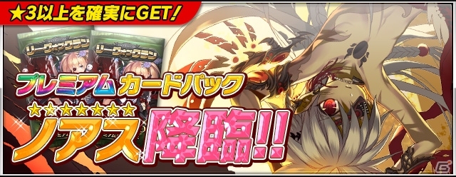iOS/Android「リーグオブクラン」プレミアムカードに新しい英雄「ノアス」が登場！レシピカード時間限定販売も実施の画像1
