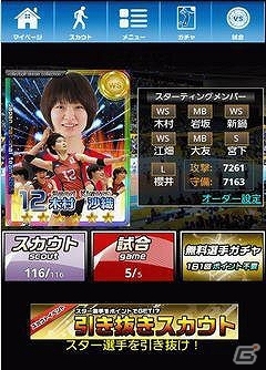 歴代選手が実名・実写で登場！スマートフォン向けソーシャルゲーム「全日本女子バレーボール ドリームコレクション」mobcastにてサービス開始の画像2