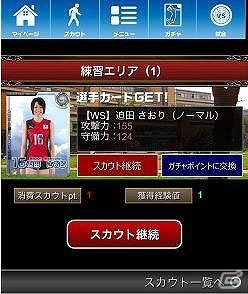 歴代選手が実名・実写で登場！スマートフォン向けソーシャルゲーム「全日本女子バレーボール ドリームコレクション」mobcastにてサービス開始の画像3
