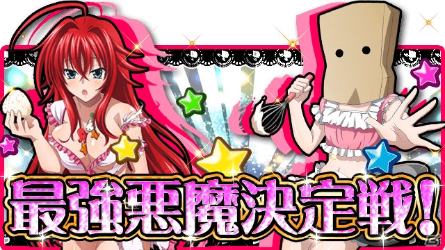 お料理姿のキャラクターカードを手に入れよう！Mobage「ハイスクールD×D」ランキングイベント「最強悪魔決定戦」が開催の画像1