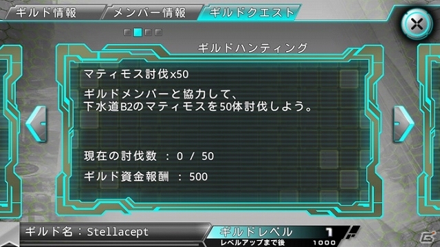 iOS/Android「ステラセプトオンライン」正式サービスがスタート！5大特典キャンペーン＆新機能追加の大型アップデートも実施の画像5