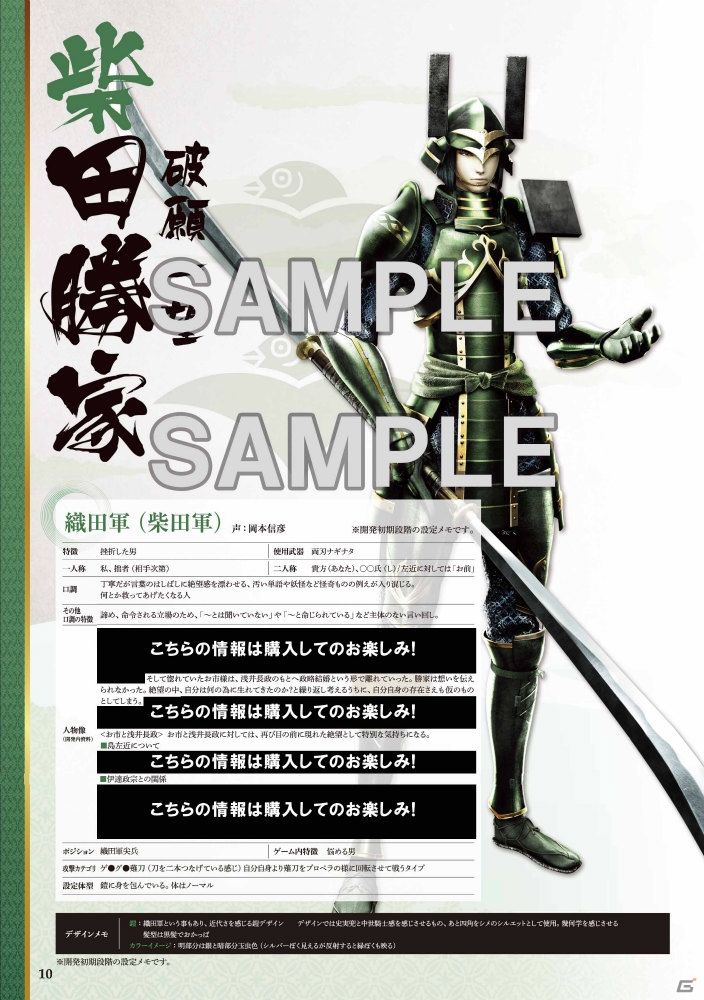 「戦国BASARA4 百花繚乱魂手箱」に同梱される「武将秘伝之書」の新情報が公開―柴田勝家のページサンプルをPDFで配信！の画像1