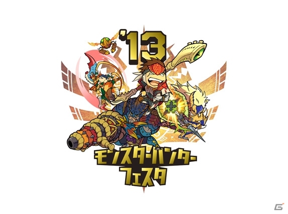 「モンスターハンターフェスタ’13」福岡大会のステージスケジュールや限定グッズ情報が公開の画像1