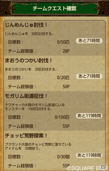 スマートフォン版「ドラゴンクエストX 冒険者のおでかけ便利ツール」の大型アップデートを実施―ジェムを使ったメニューが利用できる「プレミアムコンシェルジュ」を追加の画像1