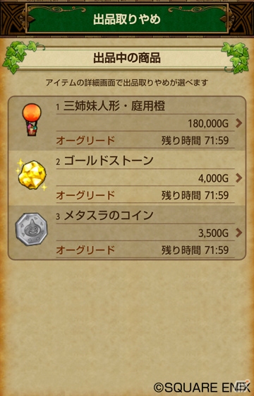 スマートフォン版「ドラゴンクエストX 冒険者のおでかけ便利ツール」の大型アップデートを実施―ジェムを使ったメニューが利用できる「プレミアムコンシェルジュ」を追加の画像2
