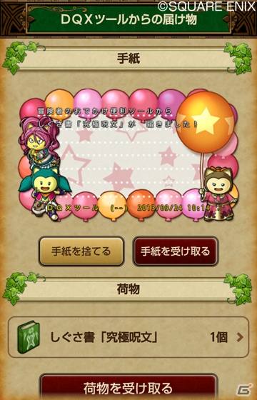 スマートフォン版「ドラゴンクエストX 冒険者のおでかけ便利ツール」の大型アップデートを実施―ジェムを使ったメニューが利用できる「プレミアムコンシェルジュ」を追加の画像3