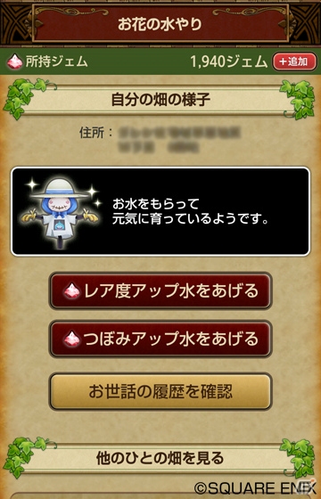 スマートフォン版「ドラゴンクエストX 冒険者のおでかけ便利ツール」の大型アップデートを実施―ジェムを使ったメニューが利用できる「プレミアムコンシェルジュ」を追加の画像4