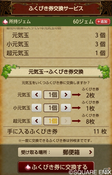 スマートフォン版「ドラゴンクエストX 冒険者のおでかけ便利ツール」の大型アップデートを実施―ジェムを使ったメニューが利用できる「プレミアムコンシェルジュ」を追加の画像5