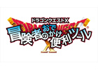 スマートフォン版「ドラゴンクエストX 冒険者のおでかけ便利ツール」の大型アップデートを実施―ジェムを使ったメニューが利用できる「プレミアムコンシェルジュ」を追加