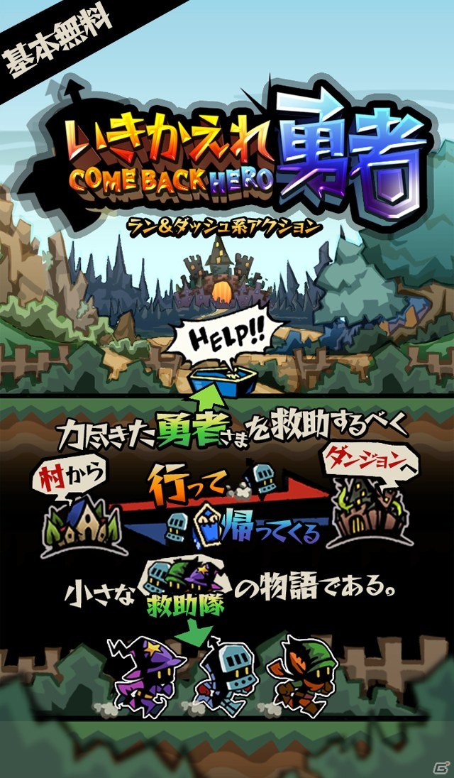 魔物に倒された勇者を救出しよう！iOS/Android「いきかえれ勇者」が配信開始の画像1