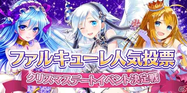 Android「ファルキューレの紋章」人気キャラクターの決選投票がスタート―上位3キャラクターは「パルフェ」「フィンネ」「ムース」の画像2