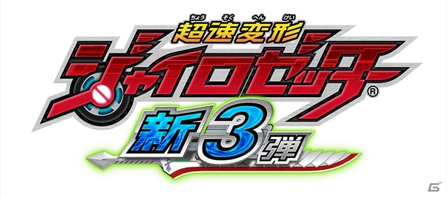 AC「超速変形ジャイロゼッター」新3弾の稼働がスタート！11月16日からは最後の全国大会が開幕の画像5