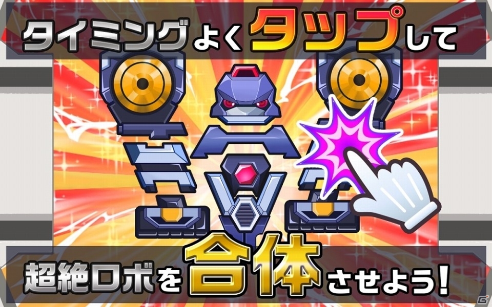 ロボを合体させて戦闘力を獲得しよう！Android「超絶！ガッタイダー！」が配信開始の画像2