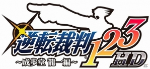 「カプコン オータムセール 2013」第2弾として「逆転裁判」シリーズ3作がセットになったiOS「逆転裁判123HD」が900円で配信中の画像1