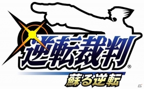 「カプコン オータムセール 2013」第2弾として「逆転裁判」シリーズ3作がセットになったiOS「逆転裁判123HD」が900円で配信中の画像3