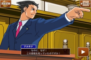 「カプコン オータムセール 2013」第2弾として「逆転裁判」シリーズ3作がセットになったiOS「逆転裁判123HD」が900円で配信中の画像4