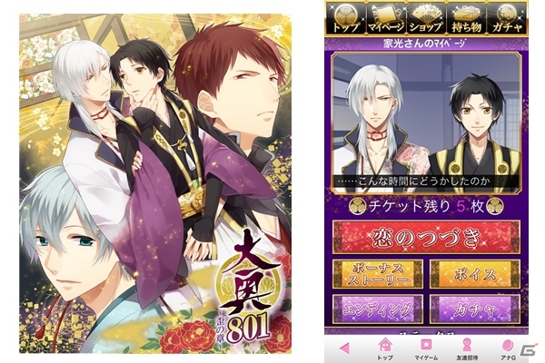 柿原徹也さんらが出演するBLゲーム「大奥801～歪の章～」があなカレにて配信開始！声優のサインが手に入るキャンペーンも開催の画像1