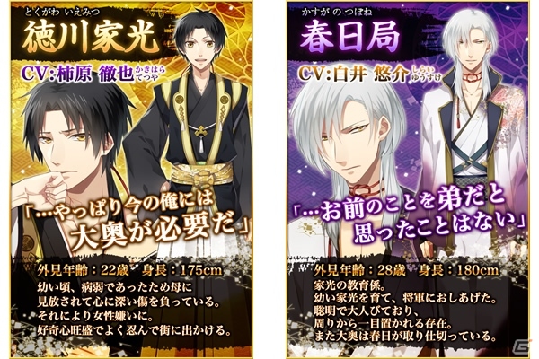 柿原徹也さんらが出演するBLゲーム「大奥801～歪の章～」があなカレにて配信開始！声優のサインが手に入るキャンペーンも開催の画像2