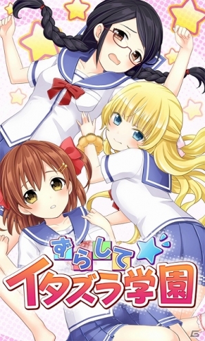 動けない女の子たちを助けるにはズラしてめくっていくしかない Android ずらして イタズラ学園 が配信スタート ゲーム情報サイト Gamer