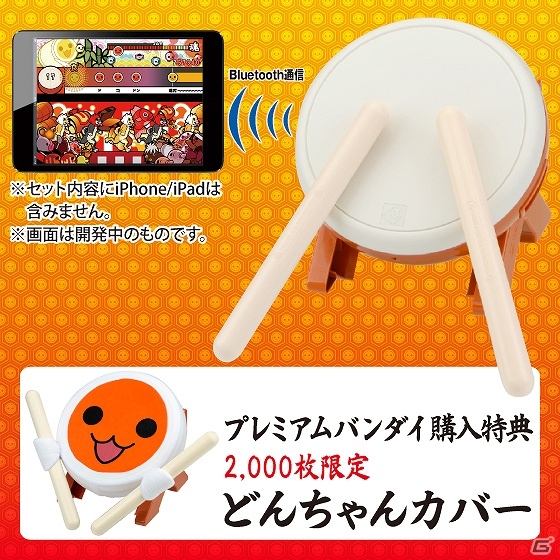 iOS「太鼓の達人プラス」で使用できる専用太鼓コントローラの予約受付が開始―購入特典として2,000枚限定のどんちゃんカバーも付属の画像1
