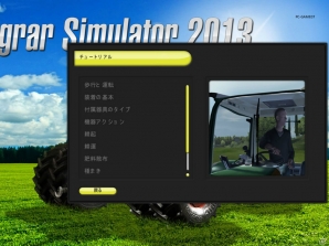 作物や家畜を育るリアル農業シミュレーターが登場！PC「アグリカルチュラル シミュレーター 2013 ゴールドエディション 日本語版」が11月29日に発売の画像51
