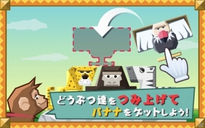 iOS版「ぐらぐらアニマルタワー！」がApp Storeにて配信開始―バナナ目指して動物を積み上げようの画像2