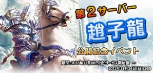 PC「大将軍-三国志伝」mixiゲームにてサービス開始！新サーバー公開記念イベントなども開催の画像1