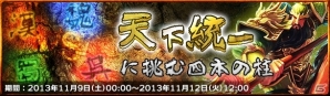 PC「大将軍-三国志伝」mixiゲームにてサービス開始！新サーバー公開記念イベントなども開催の画像2