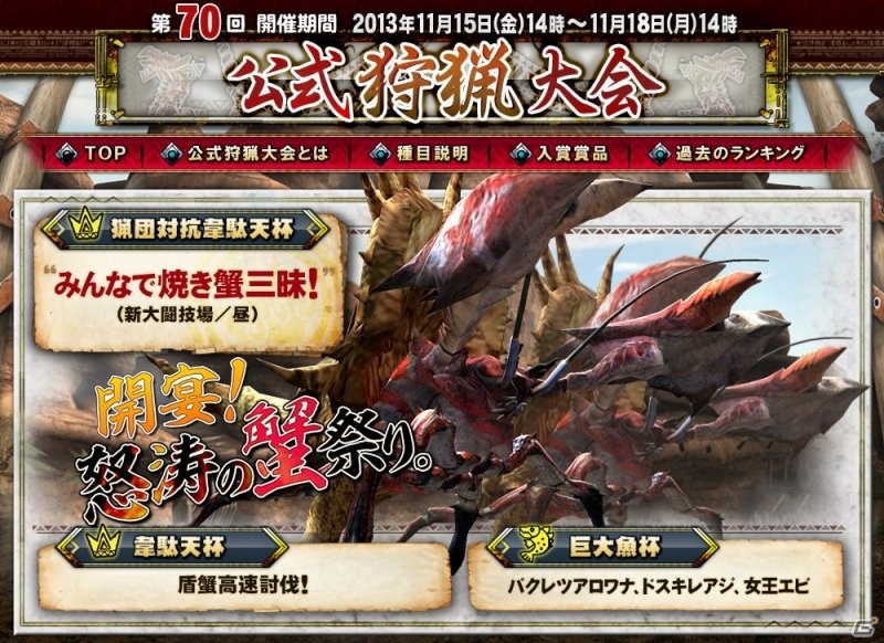 Xbox 360/PC「モンスターハンター フロンティアG」過去の大会で手に入ったカフの素3種が手に入る「第70回公式狩猟大会」が11月15日よりスタートの画像1
