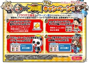 Yahoo! Mobage/mixi「ラーメン魂」オンラインシミュレーションRPG「ブラウザ三国志」とのコラボキャンペーンがスタートの画像2