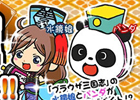 Yahoo! Mobage/mixi「ラーメン魂」オンラインシミュレーションRPG「ブラウザ三国志」とのコラボキャンペーンがスタート