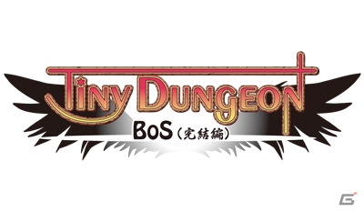 「Tiny Dungeon」シリーズ完結編となるAndroid「Tiny Dungeon ～BoS（完結編）～」の配信がスタートの画像1