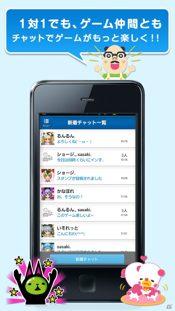 Dena Mobageのチャット機能をアプリ化した Mobage Chat をandroid向けにリリースの画像 ゲーム情報サイト Gamer