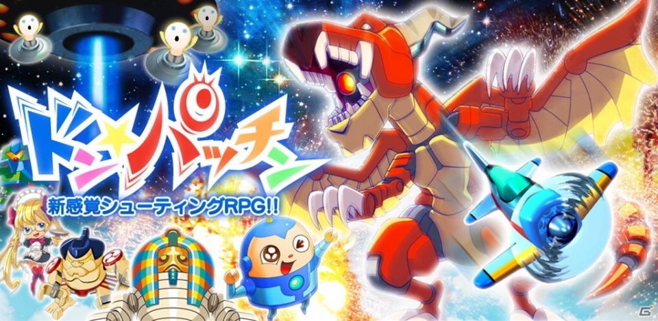 シューティングRPG「ドン★パッチン」が11月下旬よりiOS/Androidに登場！ティザーサイト＆プロモーション動画が公開の画像1