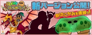 iOS/Android「もじって！はに神さまっ！」新種「はにかみ」や「はに戻し」機能などを追加するアップデート「Ver1.0.8」配信―成長分岐図の一部も公開の画像1