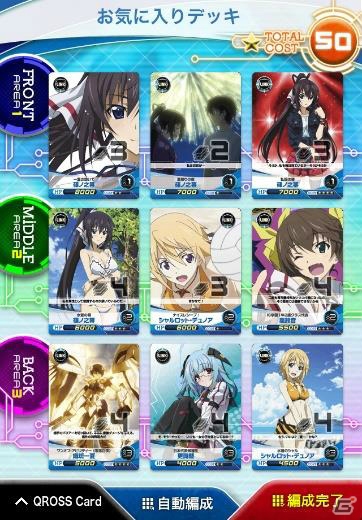 ハイブリッドTCG「ファイブクロス」第1弾ブースターパック「IS＜インフィニット・ストラトス＞」「ファンタジスタドール」は本日発売！Android/PCの正式サービスがスタートの画像12