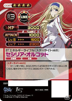ハイブリッドTCG「ファイブクロス」第1弾ブースターパック「IS＜インフィニット・ストラトス＞」「ファンタジスタドール」は本日発売！Android/PCの正式サービスがスタートの画像3