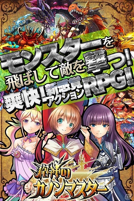 画面上のキャラクターを引っ張って敵に撃ちこもう！iOS「砲神のカノンマスター」が配信開始の画像1