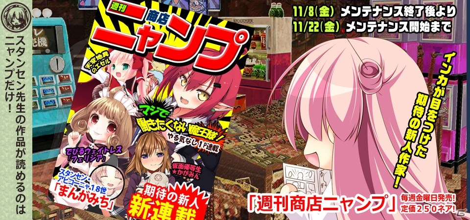 ニコニコアプリ「Momoiro☆Billionaire!」新シール・相棒「ほうづきやよい（Another）」が手に入る新イベントがスタートの画像1
