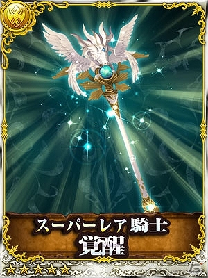 Yahoo! Mobage「ドラゴンタクティクスf」第1回バトルイベント「暁の聖戦」が開催―褒章は最高レアリティカード「戦姫ニルヴァ［UR］」の画像5