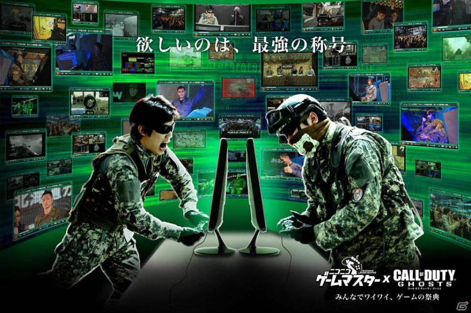 「ニコニコゲームマスター」第5回が11月9日より開催―「コール オブ デューティ ゴースト」のゲーム実況や大会を実施の画像2