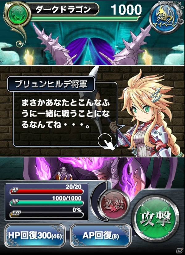 新感覚リアルタイムバトルRPG「ドラゴンハーツ -暁の竜騎士-」がMobageにてサービス開始の画像3
