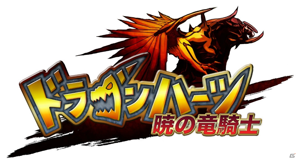 新感覚リアルタイムバトルRPG「ドラゴンハーツ -暁の竜騎士-」がMobageにてサービス開始の画像9