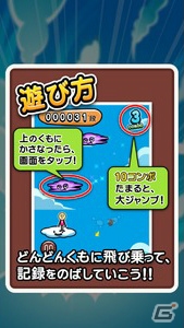 タップで雲から雲へ飛び移ろって空高くを目指そう！iOS/Android「くもとびっ！」が配信の画像2