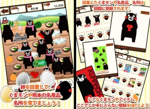 “くまモン”などのくまもと名物を育成できる！iOS「くまもと名物をつくるんだモン！」配信開始の画像4