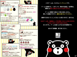 “くまモン”などのくまもと名物を育成できる！iOS「くまもと名物をつくるんだモン！」配信開始の画像5