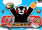 “くまモン”などのくまもと名物を育成できる！iOS「くまもと名物をつくるんだモン！」配信開始