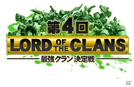 iOS/Android「ボーダーブレイク mobile －疾風のガンフロント－」大会イベント「第4回Lord of The CLANS」が開催！報酬には士郎正宗氏による描きおろしカードが登場の画像1